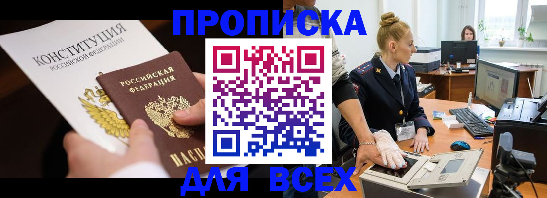 временная прописка в Арзамасе